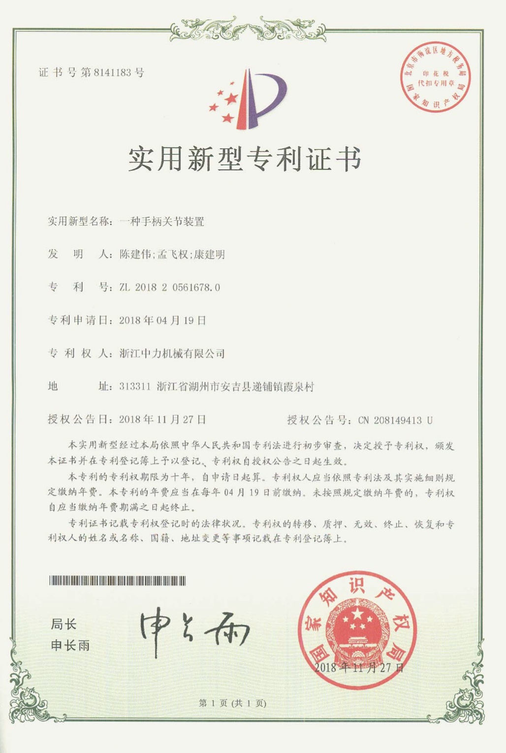 手柄氣彈簧專利證書.jpg